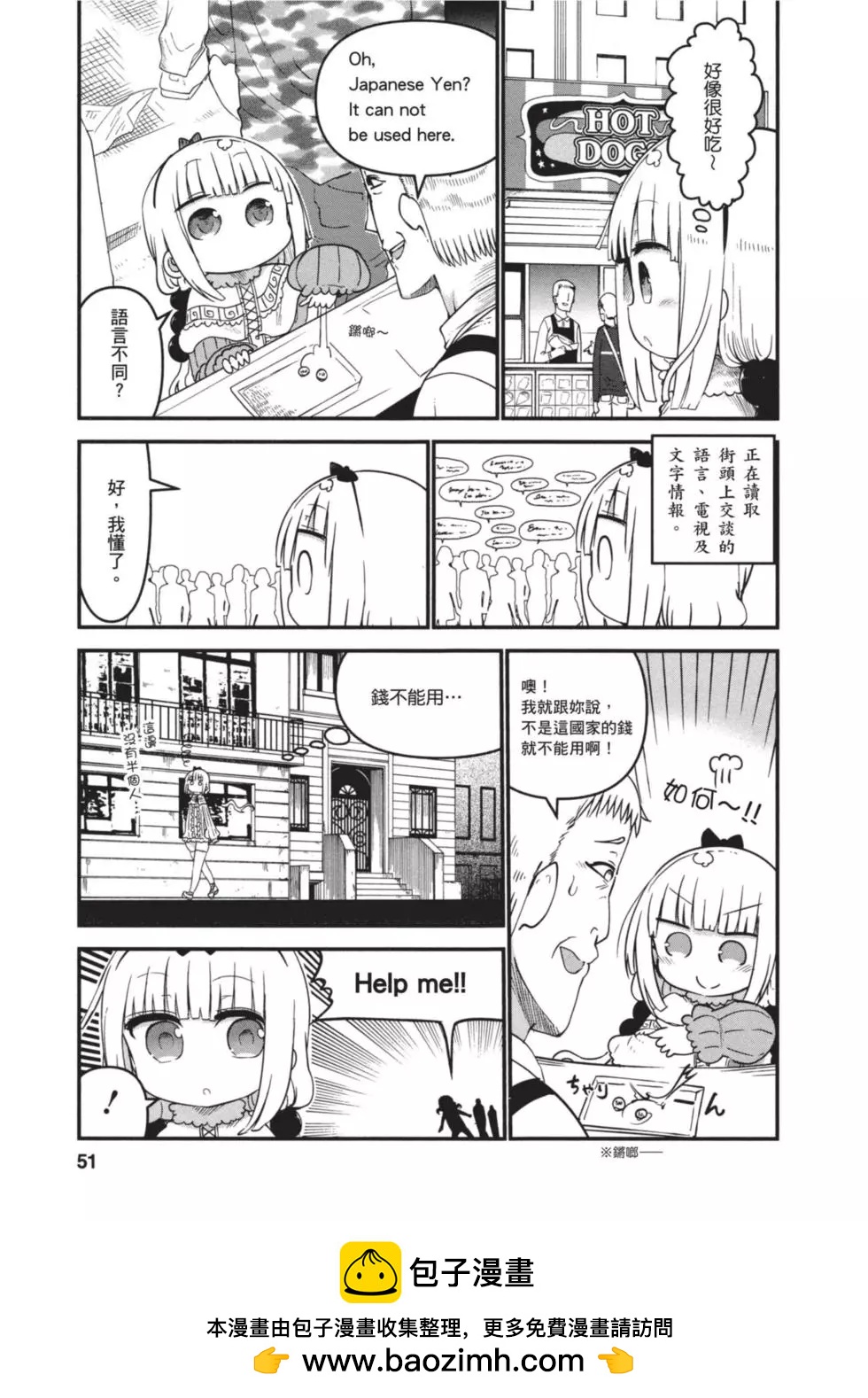 《小林家的妹抖龙》第07卷 第50页