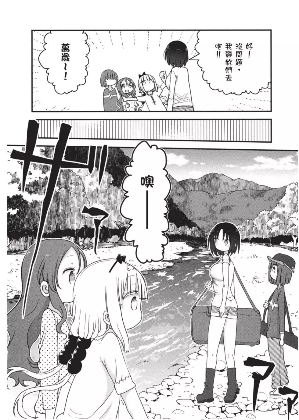 《小林家的妹抖龙》第07卷 第7页