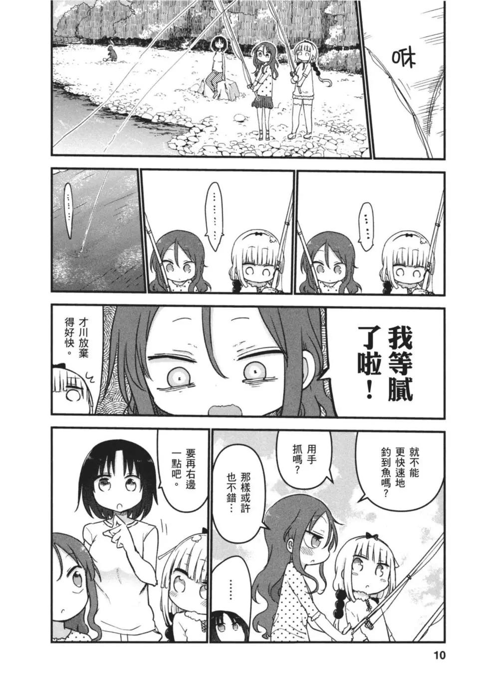 《小林家的妹抖龙》第07卷 第9页