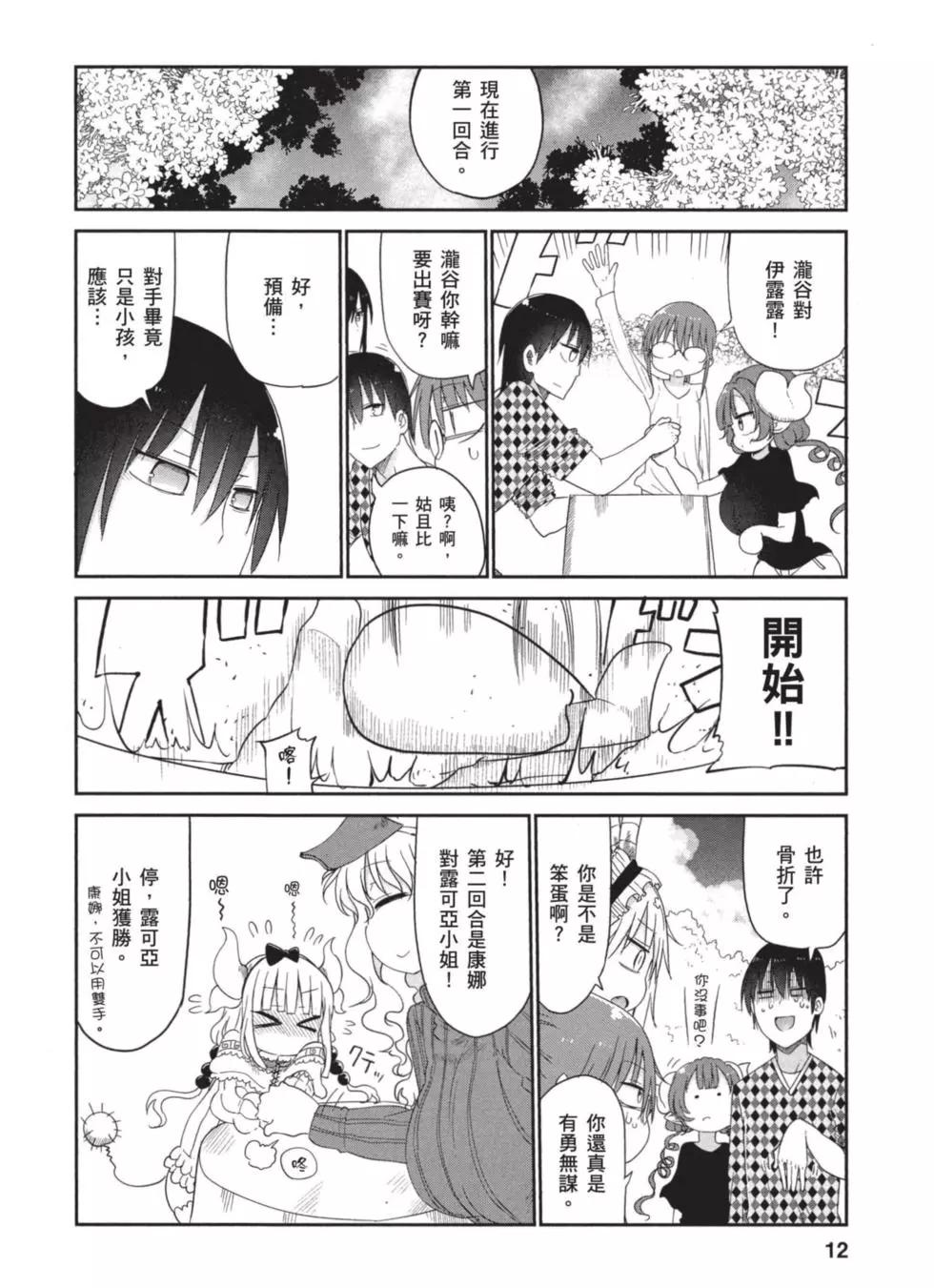 《小林家的妹抖龙》第05卷 第11页