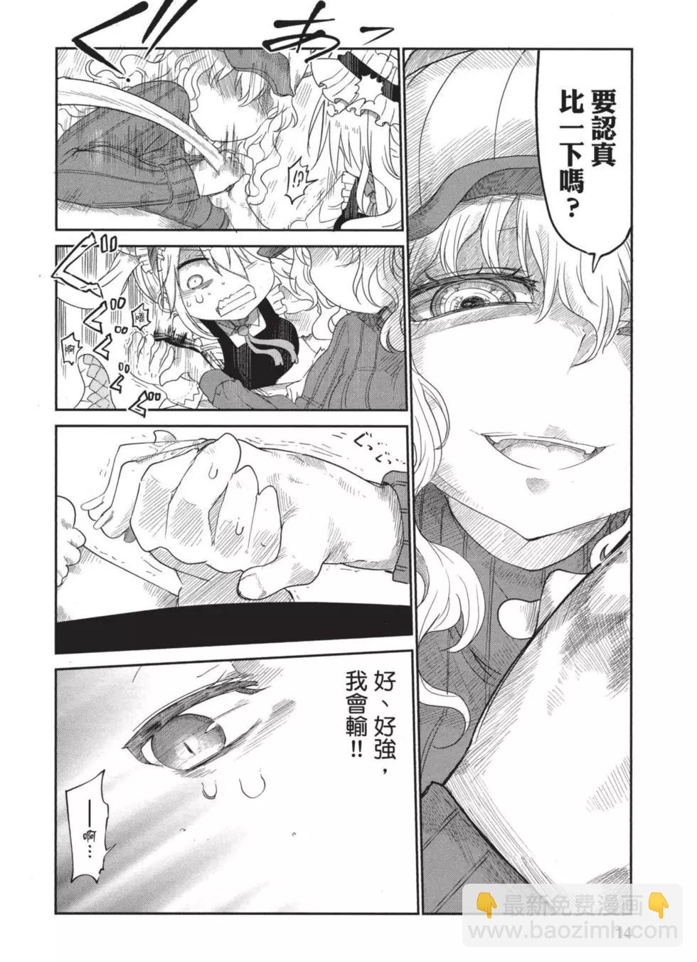 《小林家的妹抖龙》第05卷 第13页