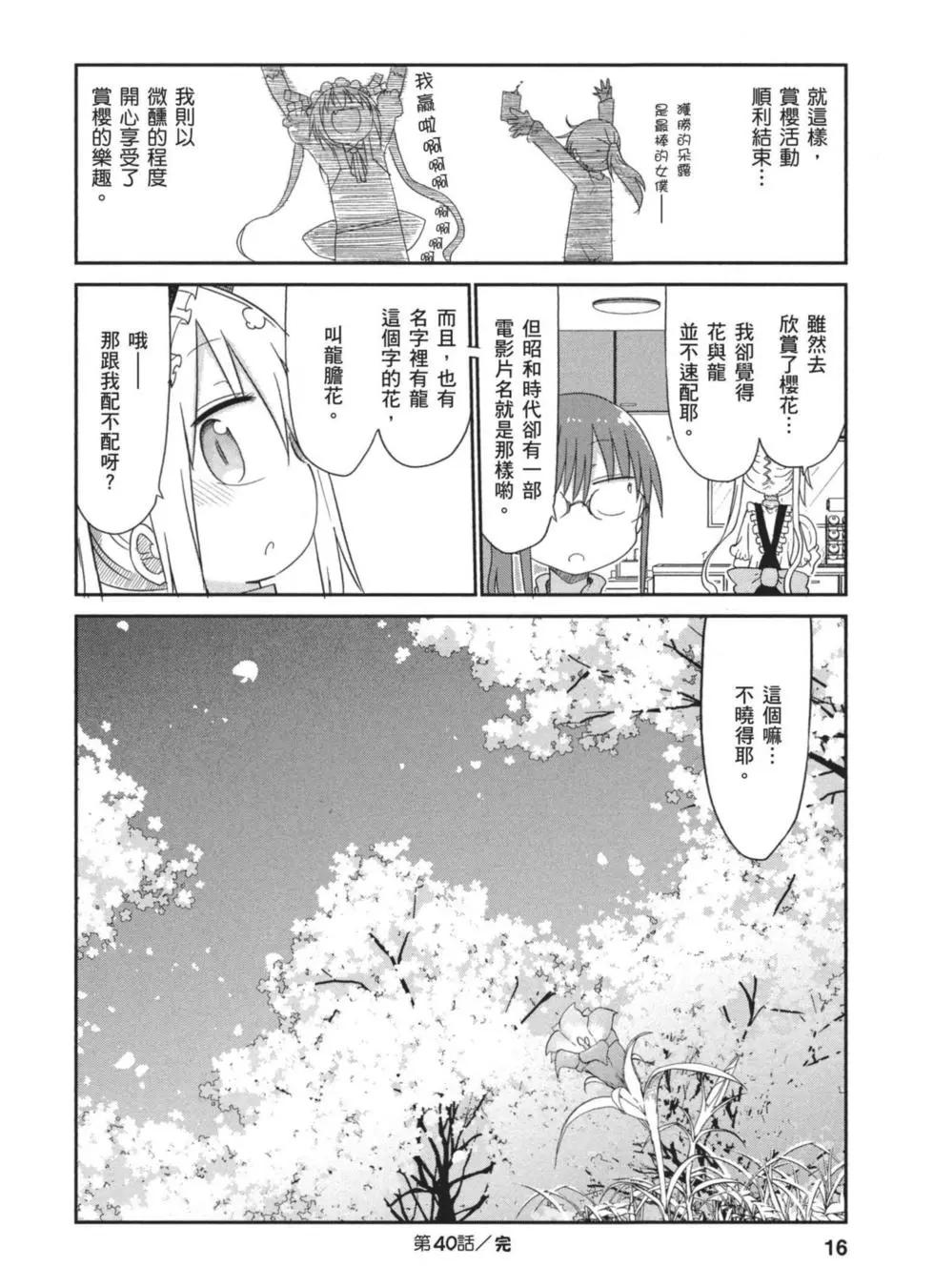 《小林家的妹抖龙》第05卷 第15页