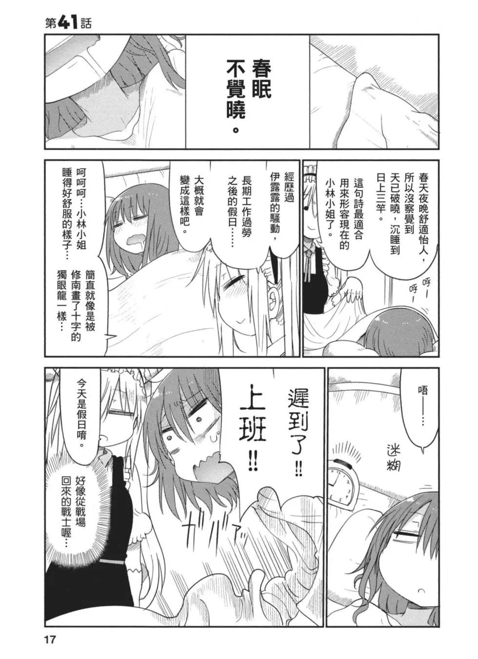 《小林家的妹抖龙》第05卷 第16页