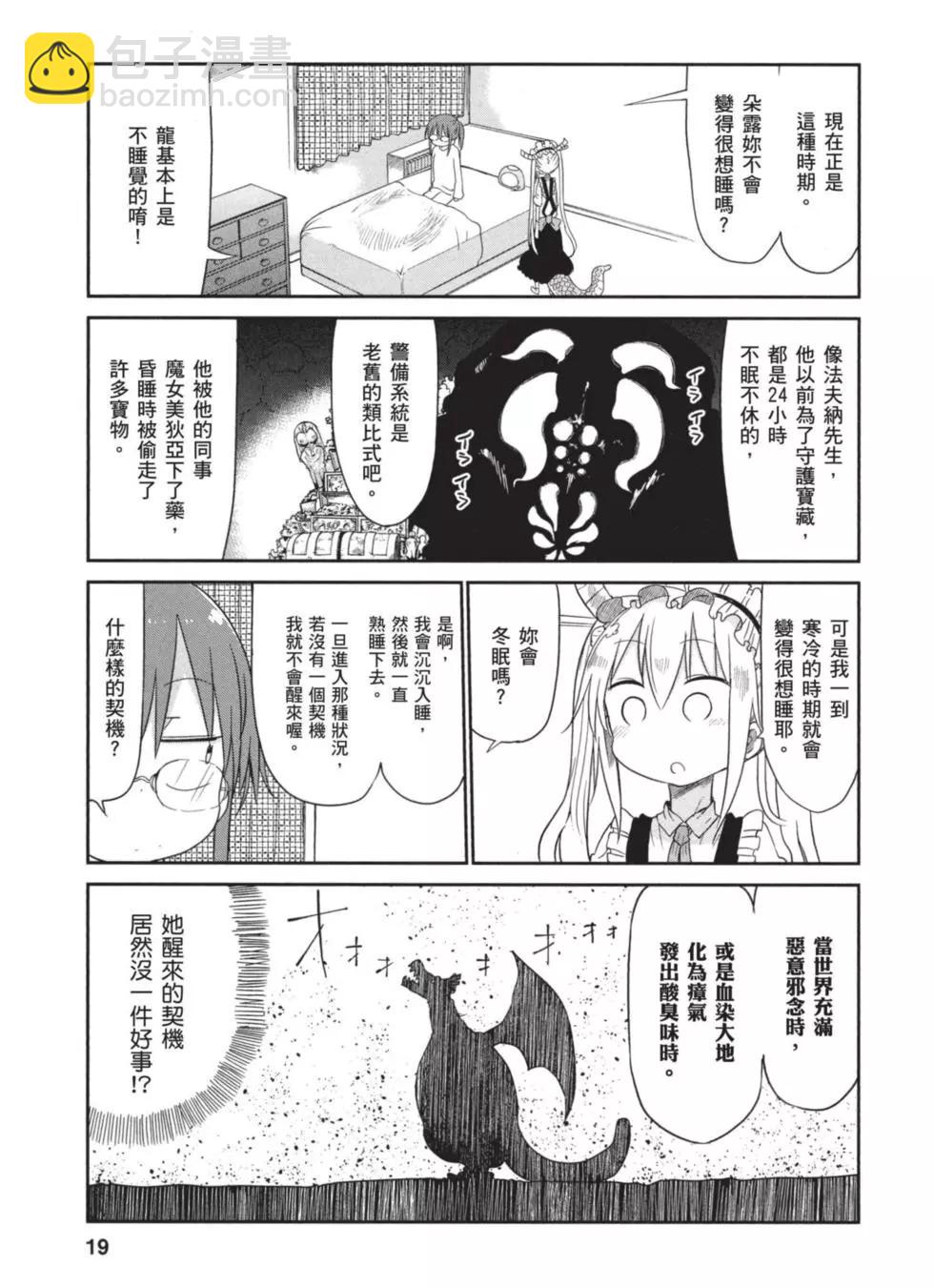 《小林家的妹抖龙》第05卷 第18页