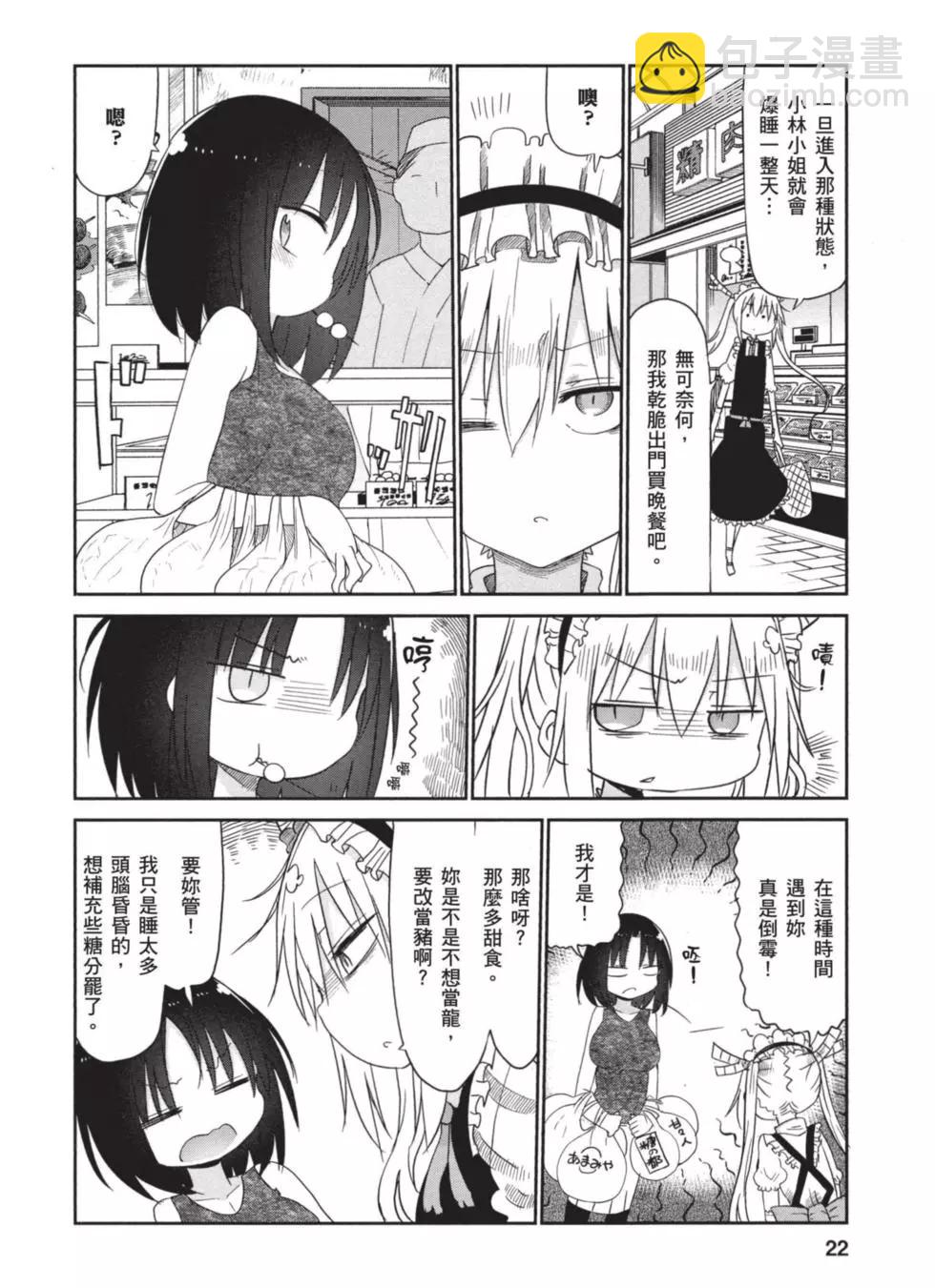 《小林家的妹抖龙》第05卷 第21页