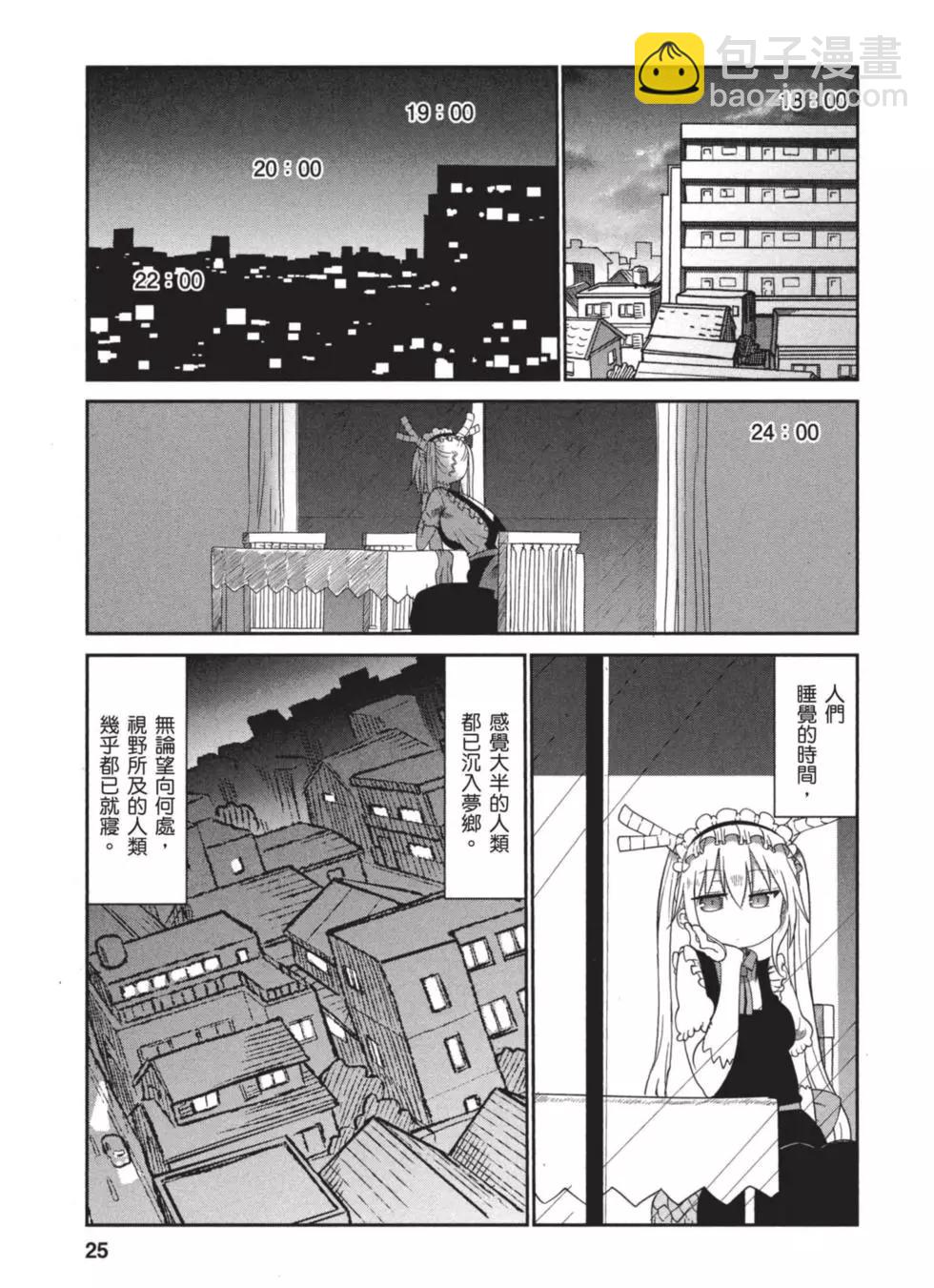 《小林家的妹抖龙》第05卷 第24页