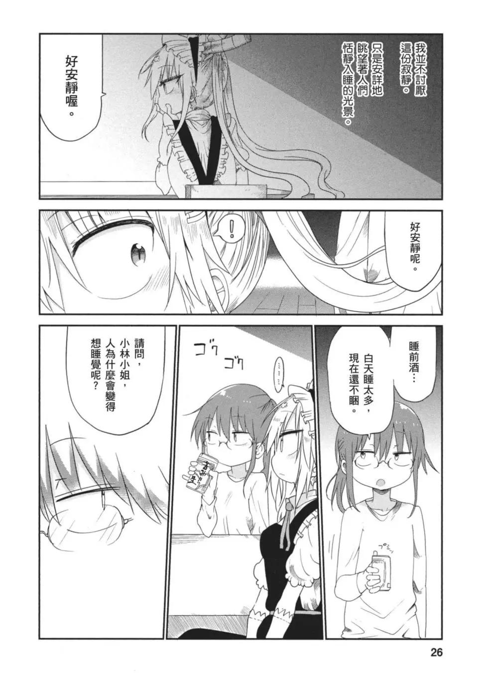 《小林家的妹抖龙》第05卷 第25页
