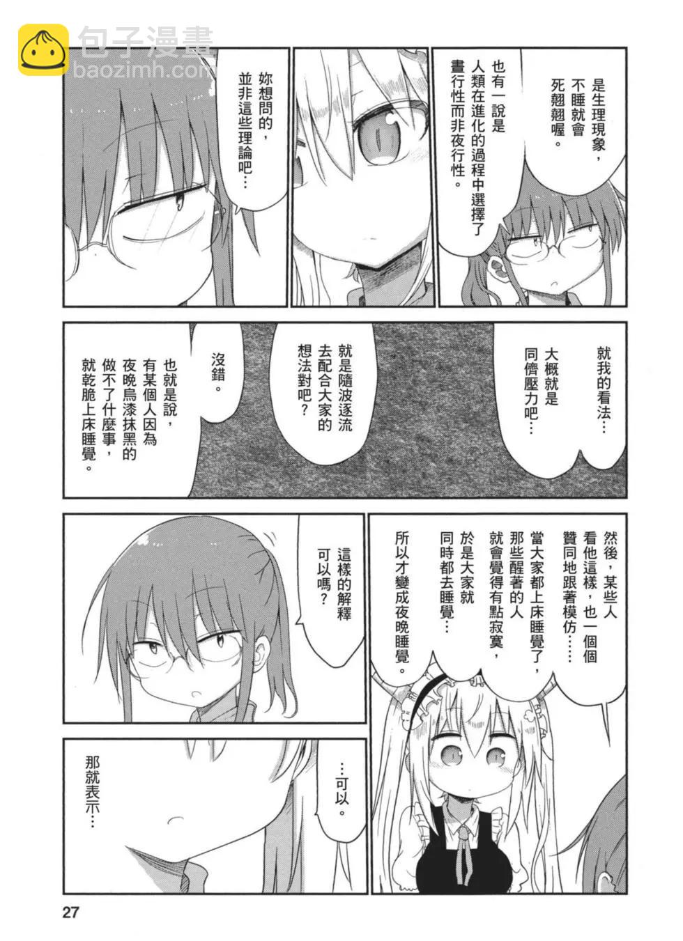 《小林家的妹抖龙》第05卷 第26页