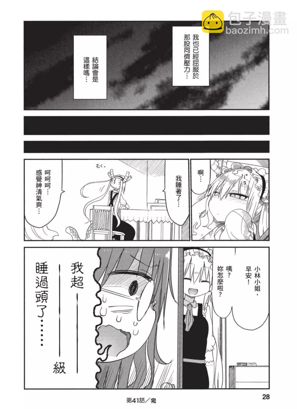 《小林家的妹抖龙》第05卷 第27页