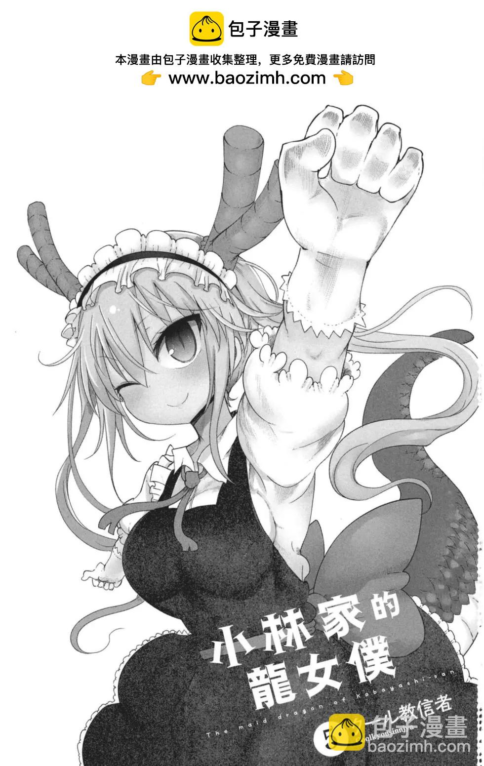 《小林家的妹抖龙》第05卷 第2页