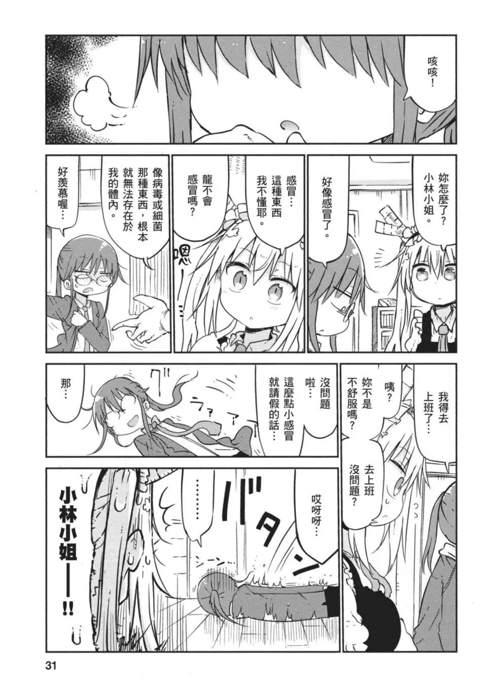 《小林家的妹抖龙》第05卷 第30页