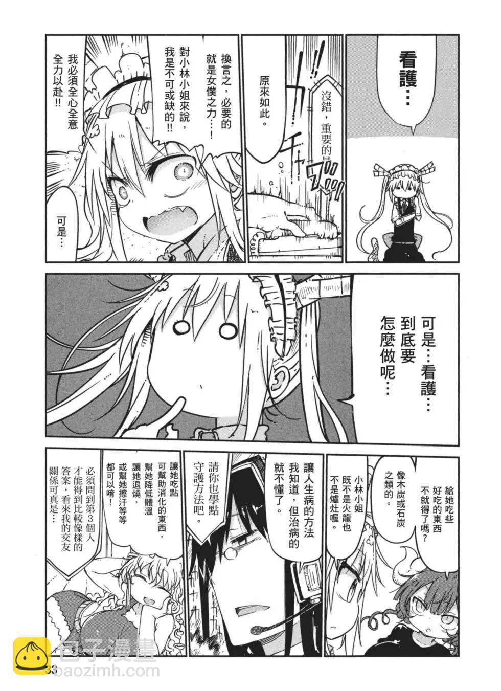 《小林家的妹抖龙》第05卷 第32页