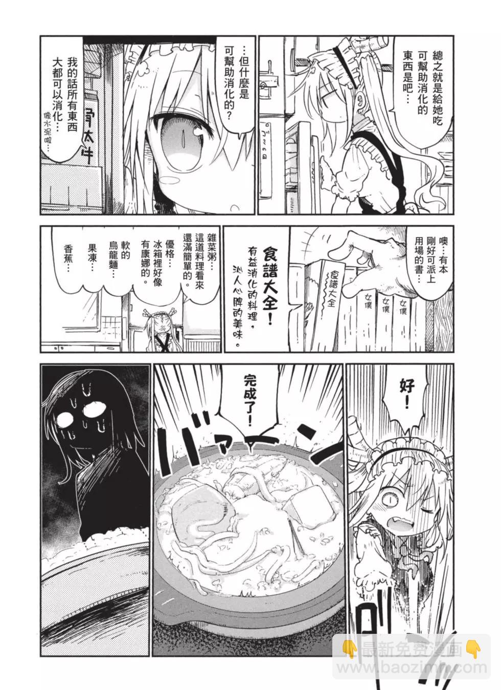 《小林家的妹抖龙》第05卷 第33页