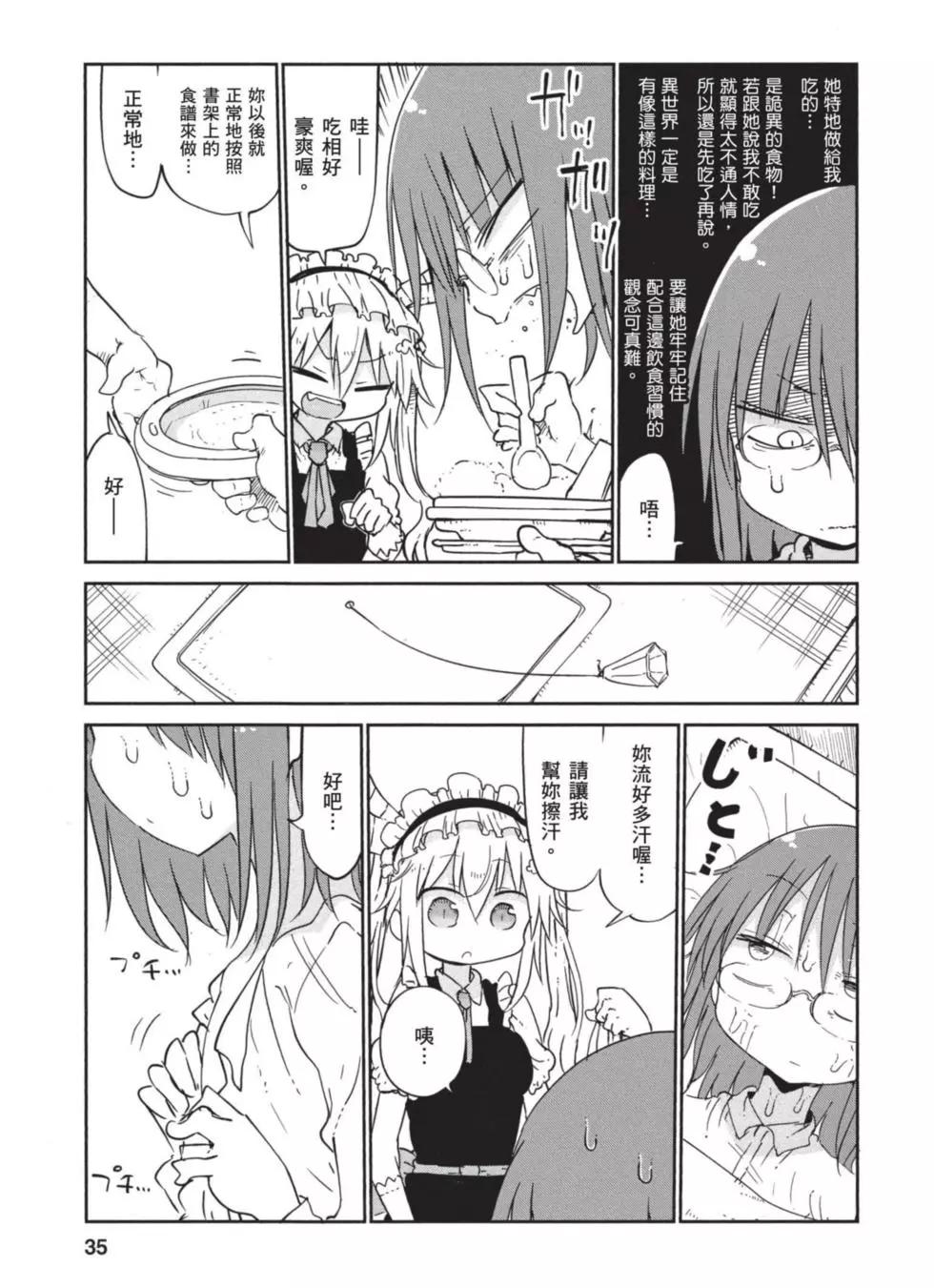 《小林家的妹抖龙》第05卷 第34页