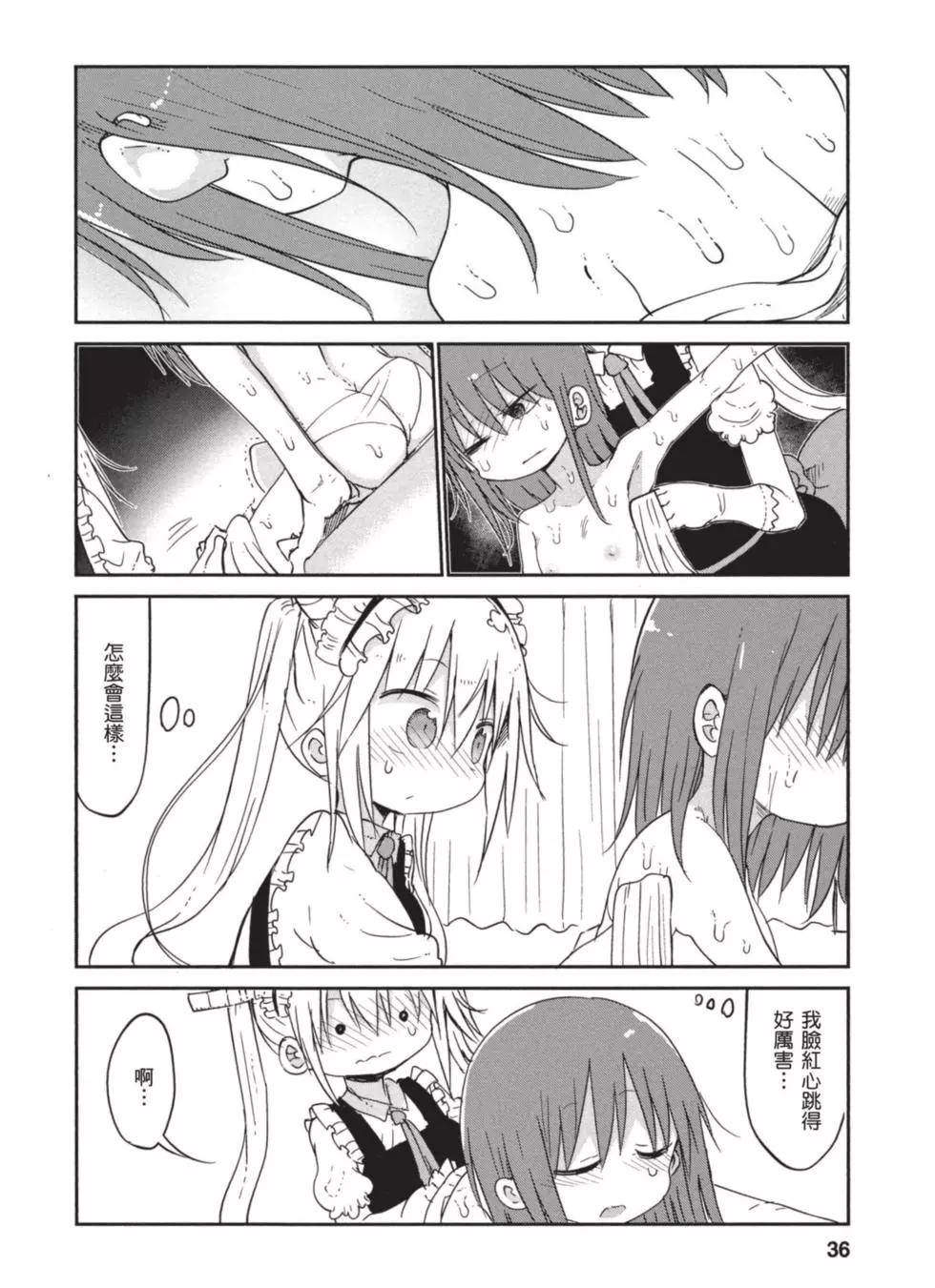 《小林家的妹抖龙》第05卷 第35页