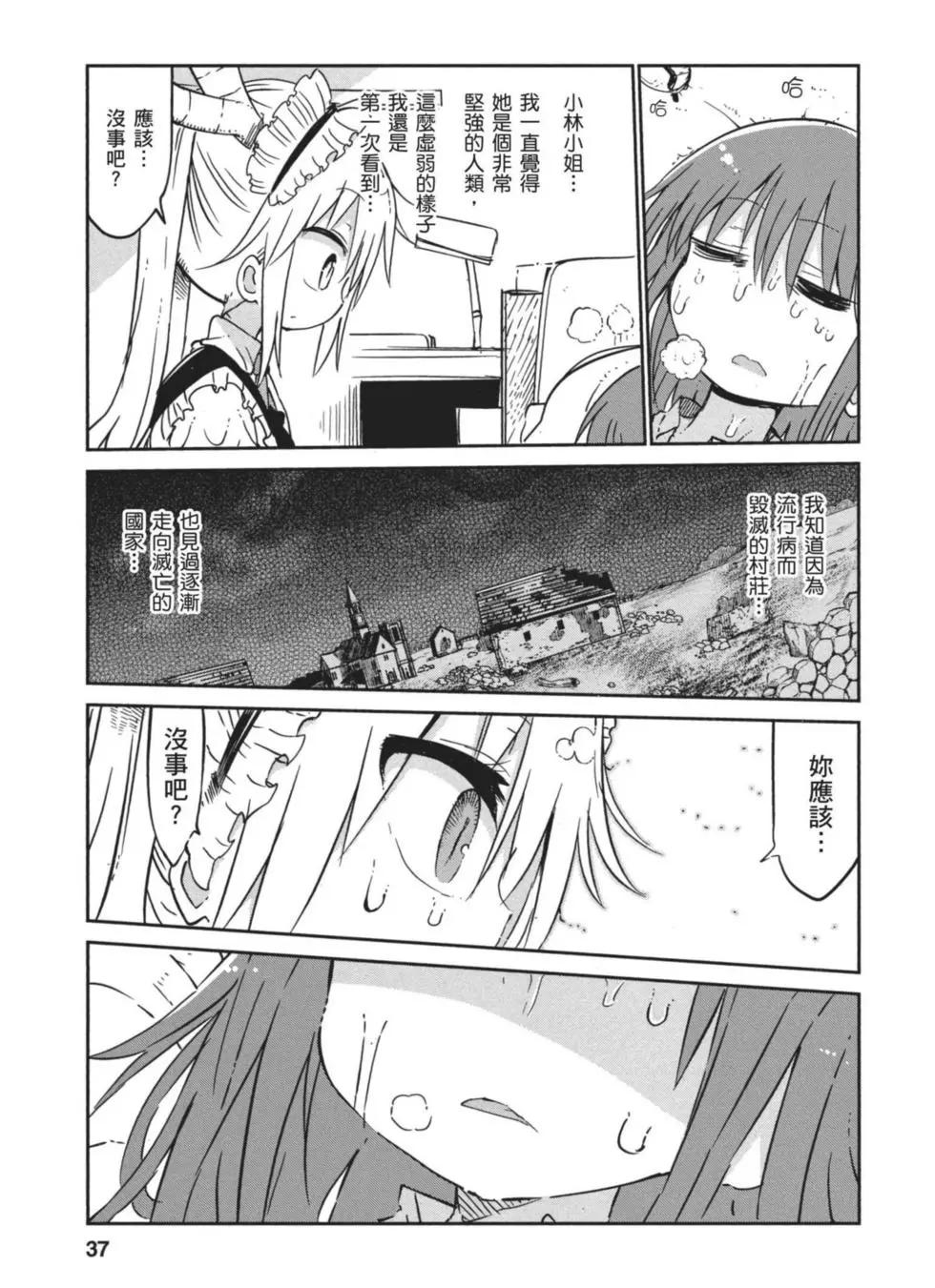 《小林家的妹抖龙》第05卷 第36页
