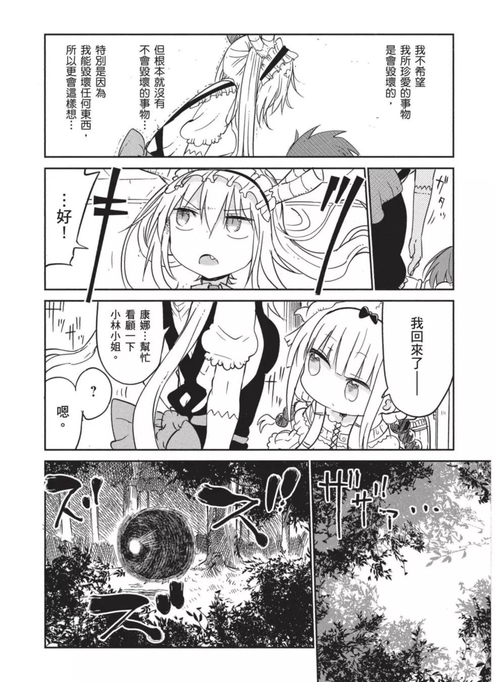 《小林家的妹抖龙》第05卷 第37页