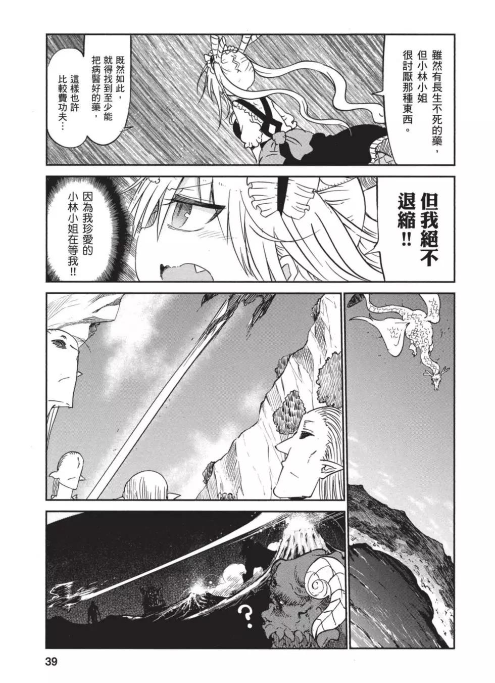 《小林家的妹抖龙》第05卷 第38页
