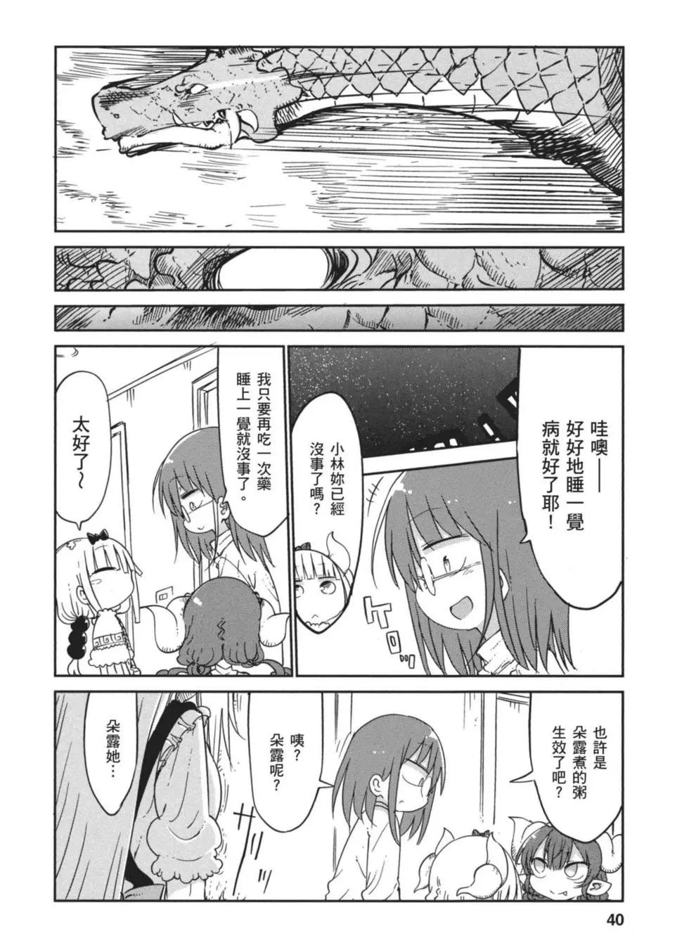 《小林家的妹抖龙》第05卷 第39页