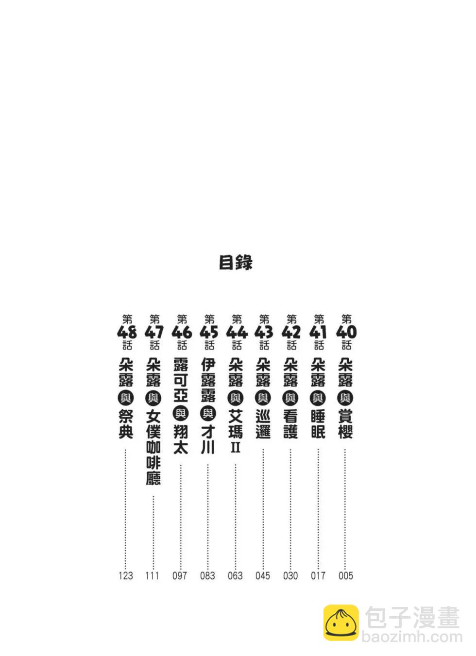 《小林家的妹抖龙》第05卷 第3页