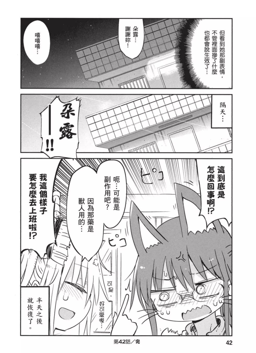 《小林家的妹抖龙》第05卷 第41页