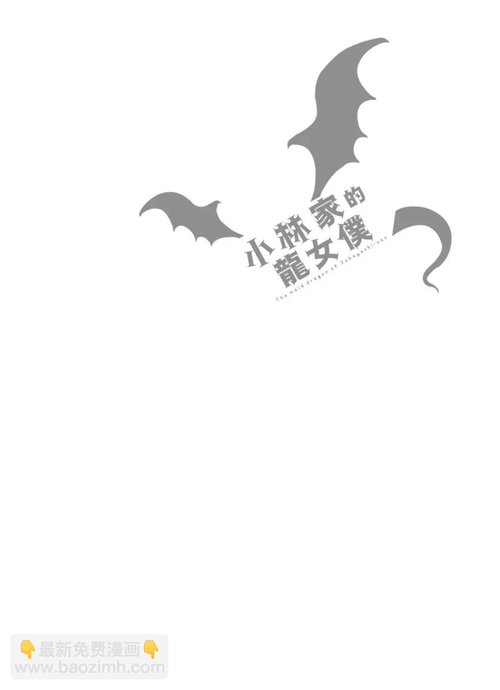 《小林家的妹抖龙》第05卷 第43页