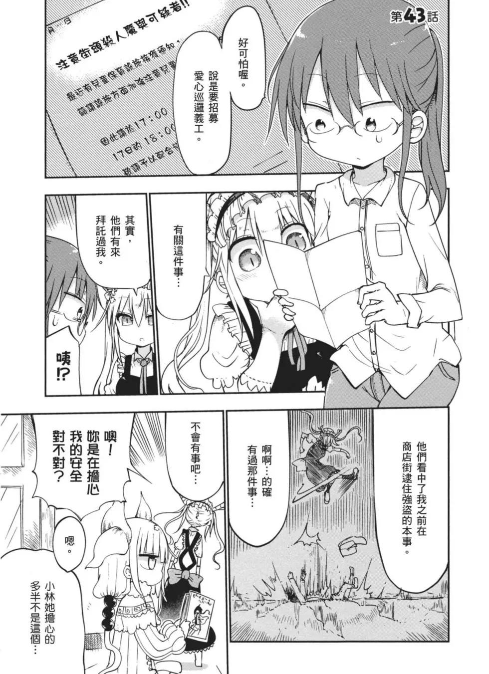 《小林家的妹抖龙》第05卷 第44页