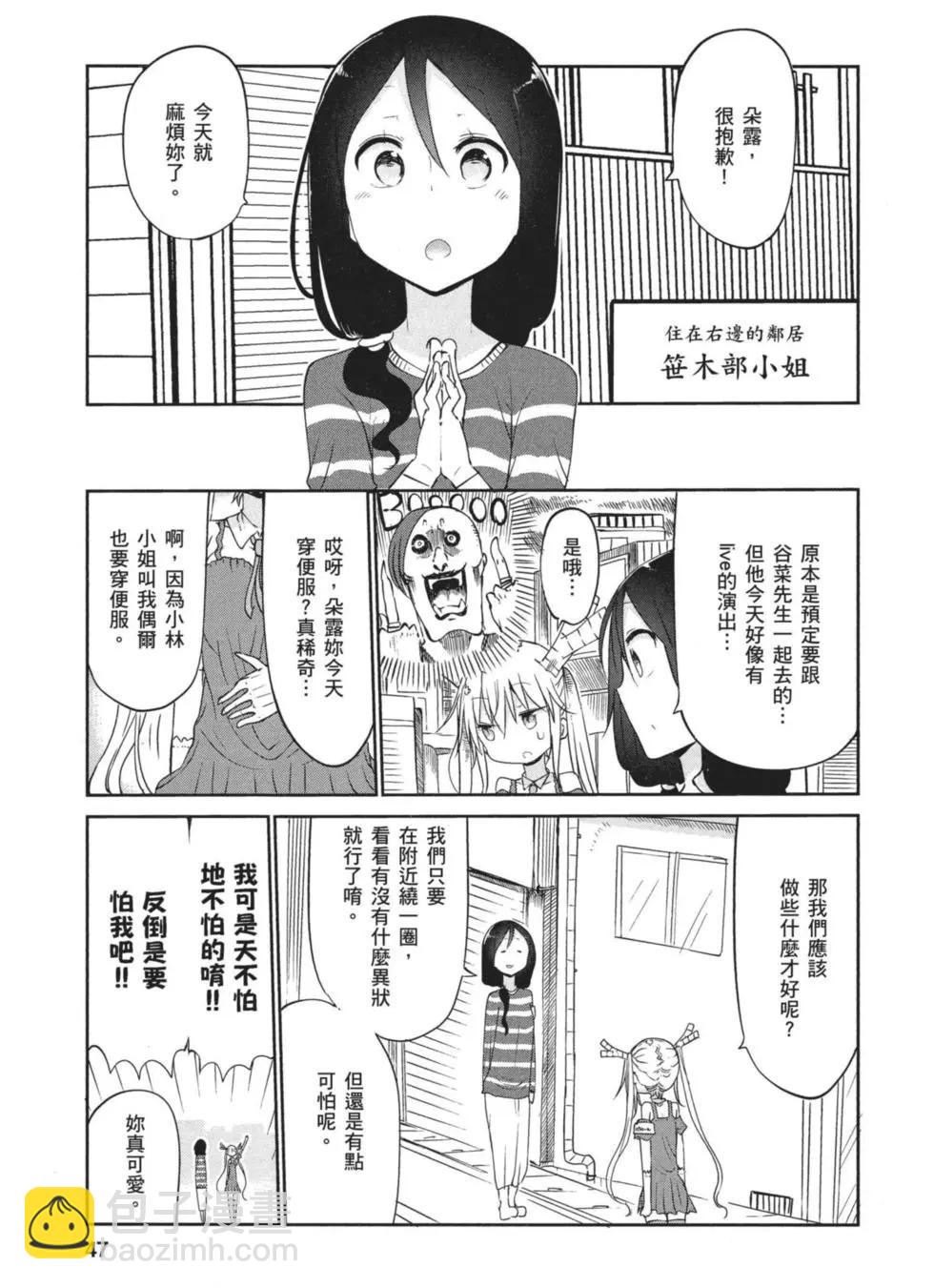 《小林家的妹抖龙》第05卷 第46页