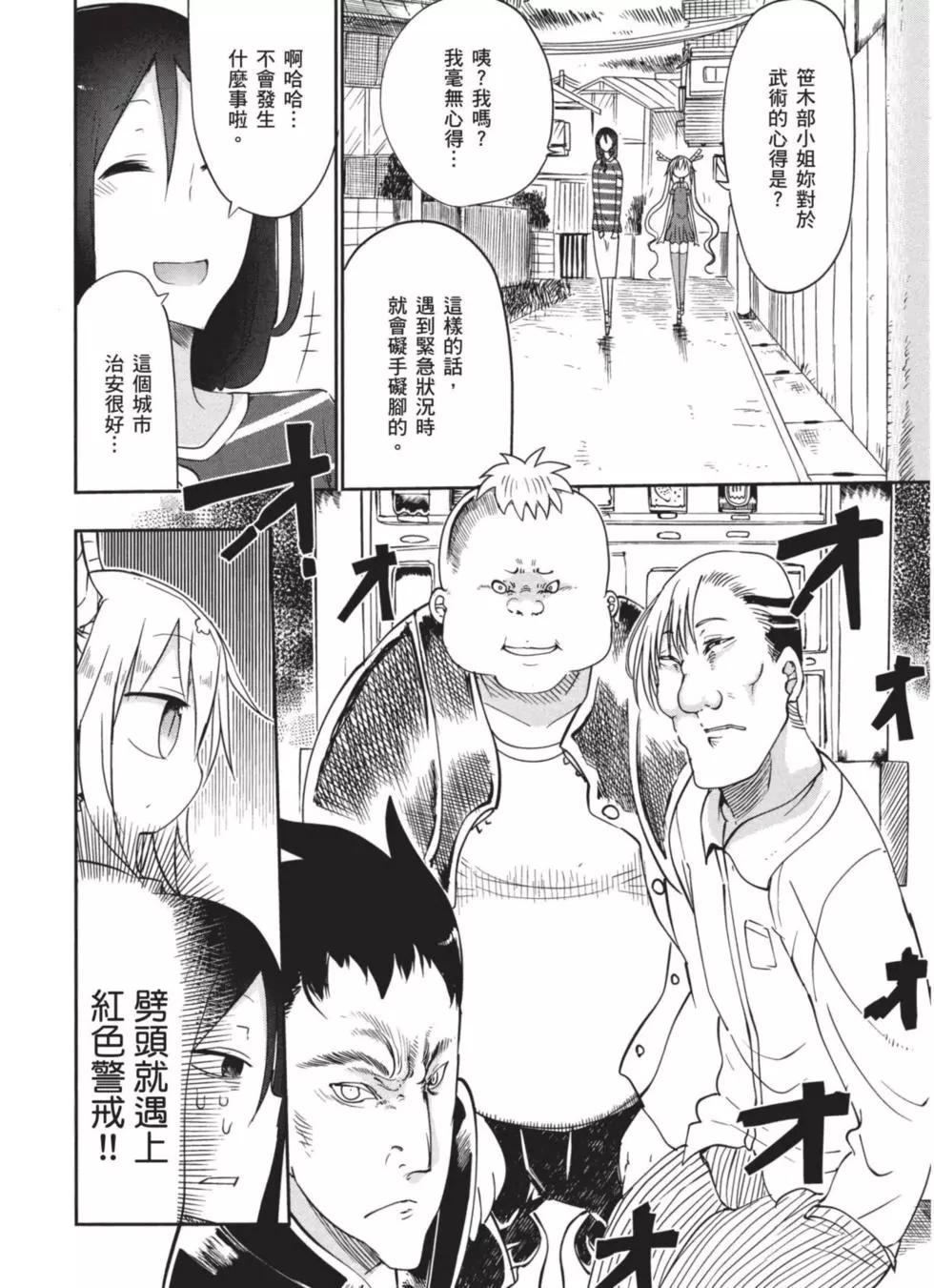 《小林家的妹抖龙》第05卷 第47页