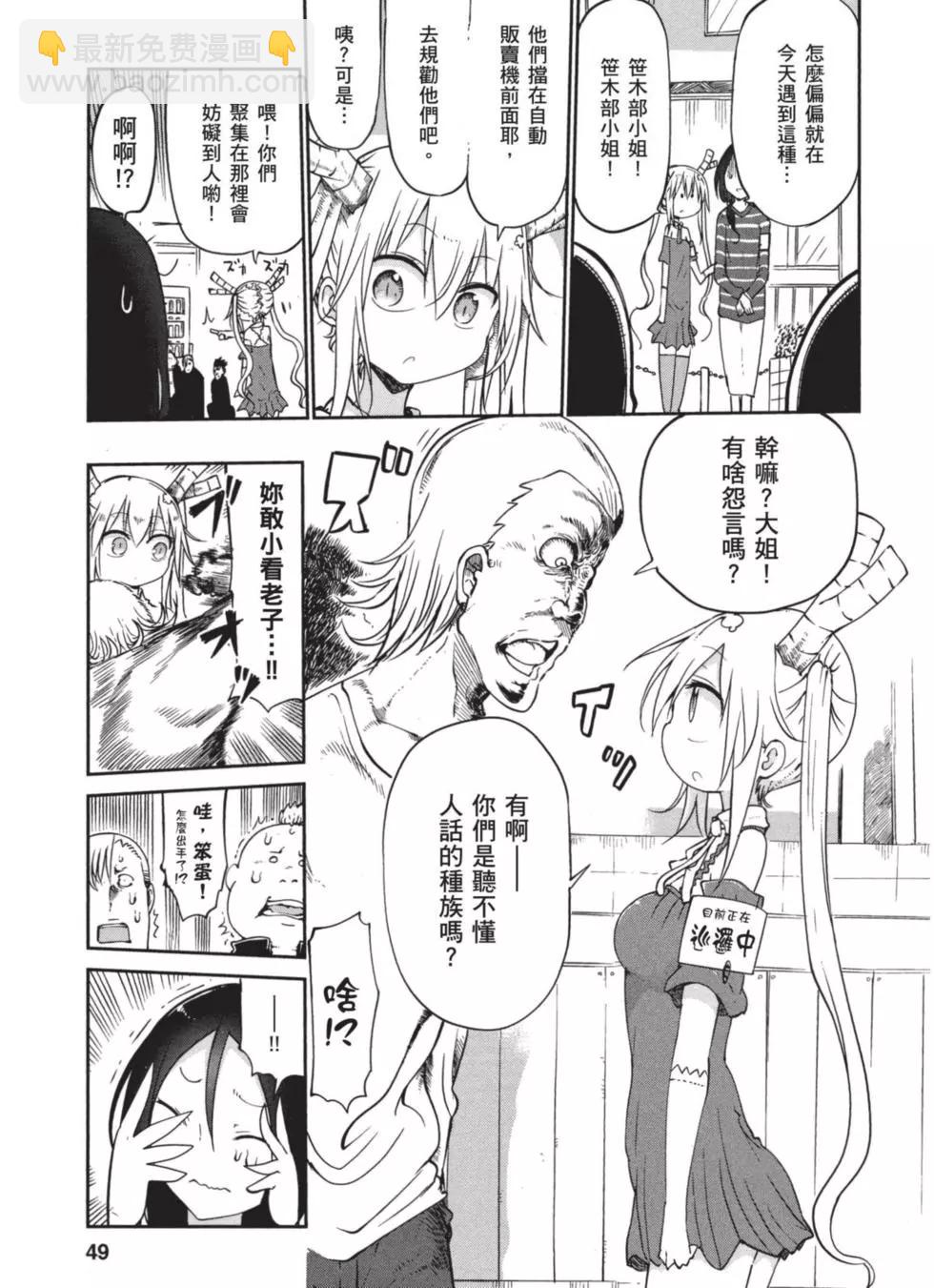 《小林家的妹抖龙》第05卷 第48页