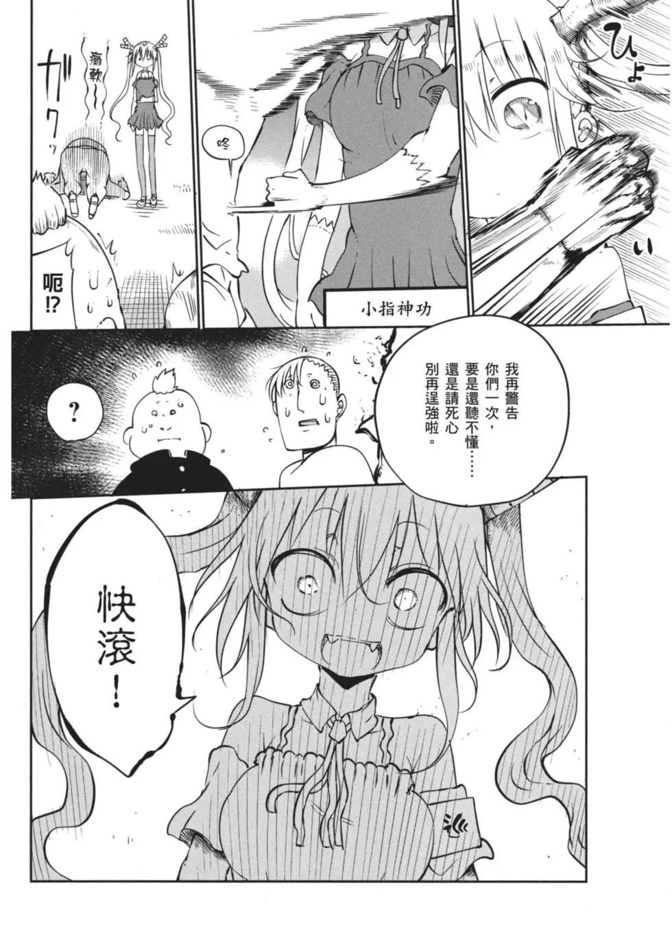 《小林家的妹抖龙》第05卷 第49页