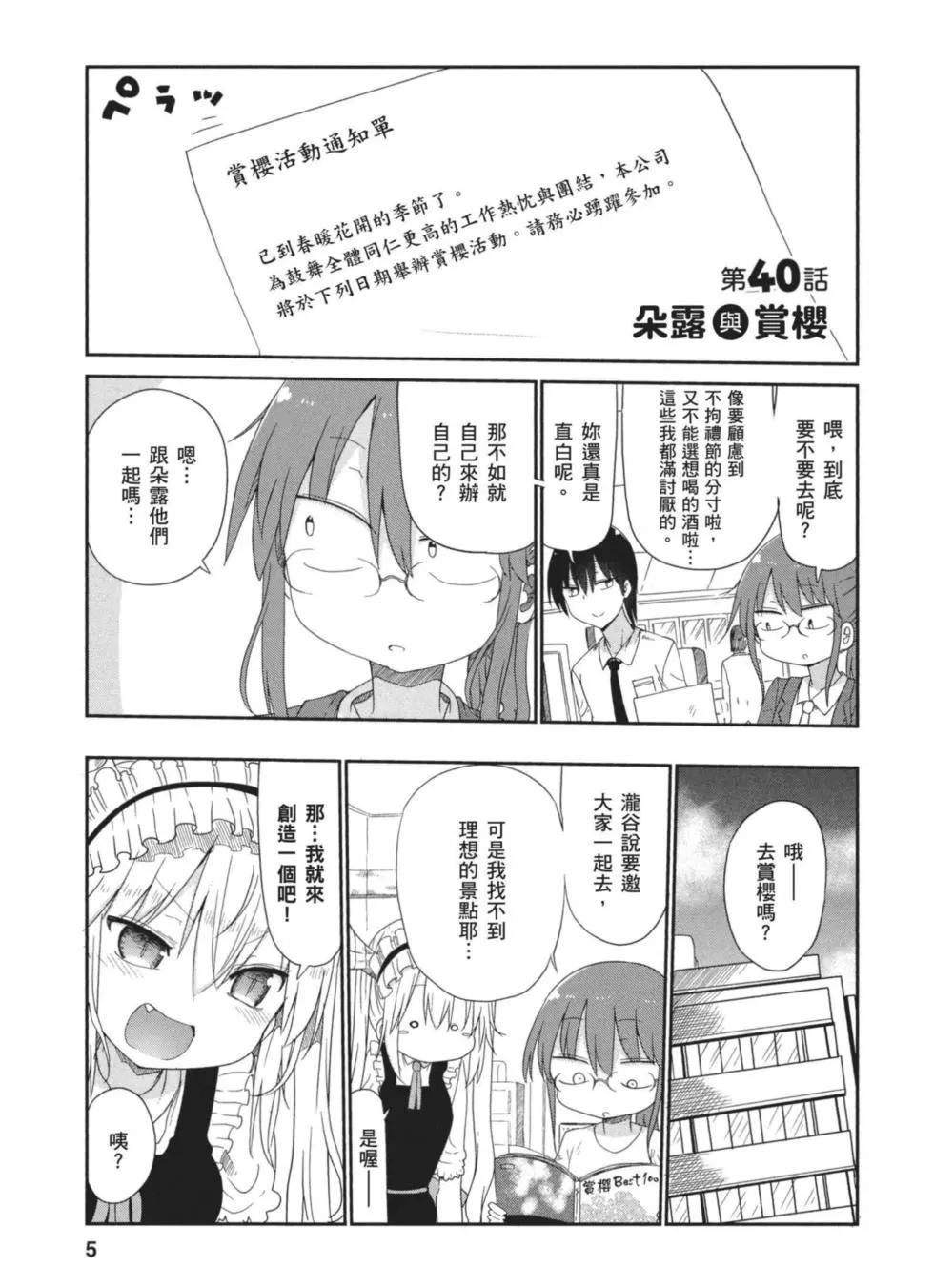 《小林家的妹抖龙》第05卷 第4页