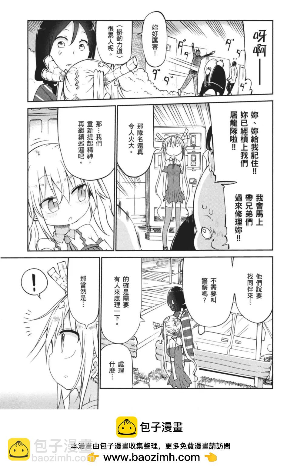 《小林家的妹抖龙》第05卷 第50页