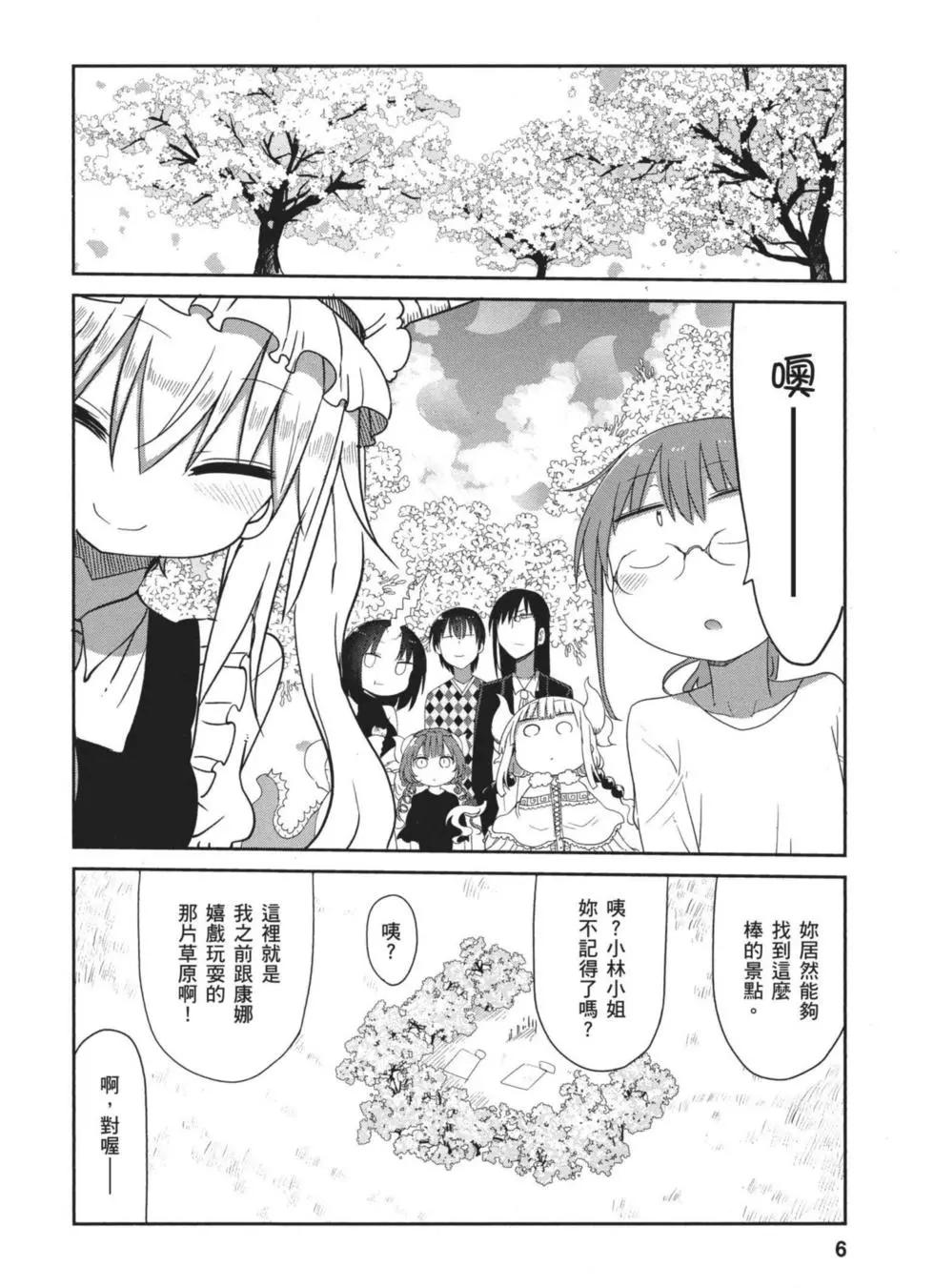 《小林家的妹抖龙》第05卷 第5页