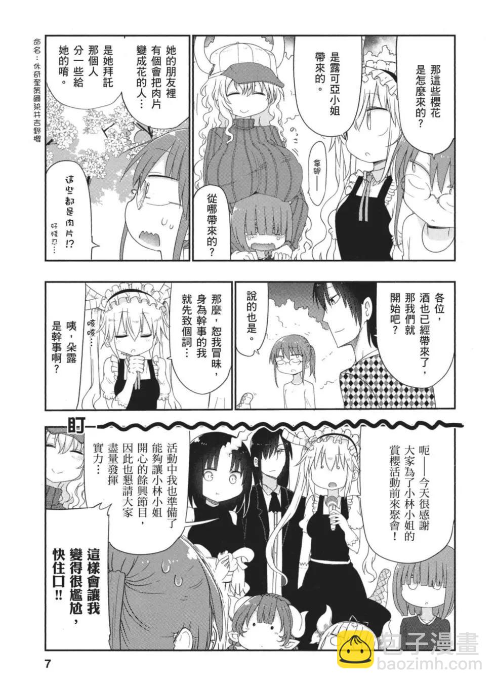 《小林家的妹抖龙》第05卷 第6页