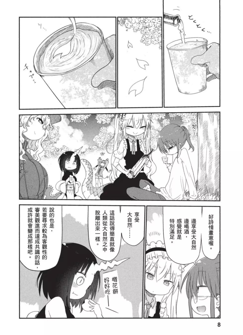 《小林家的妹抖龙》第05卷 第7页