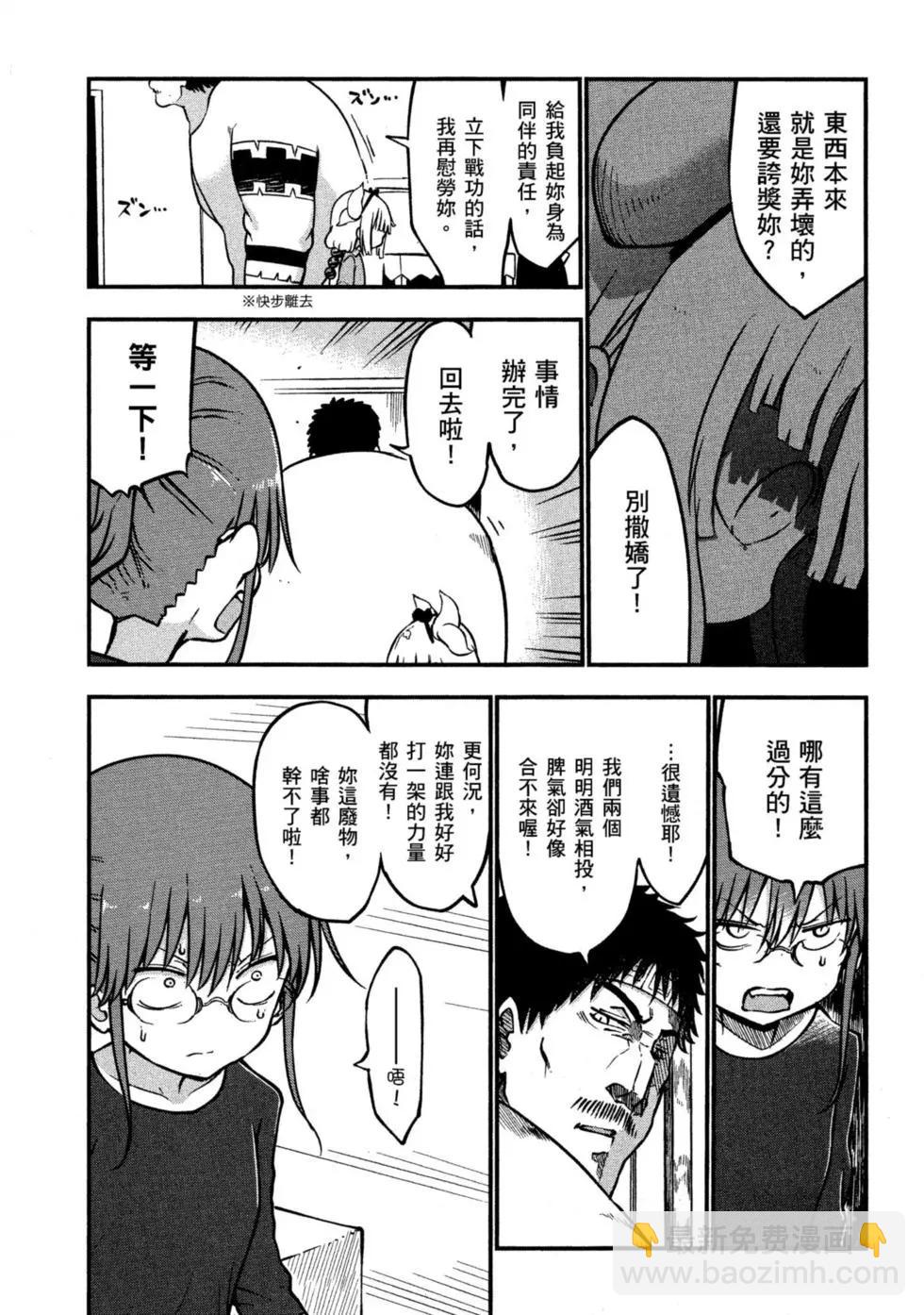 《小林家的妹抖龙》第08卷 第14页