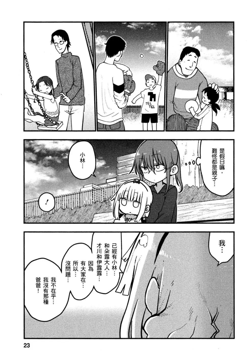 《小林家的妹抖龙》第08卷 第22页