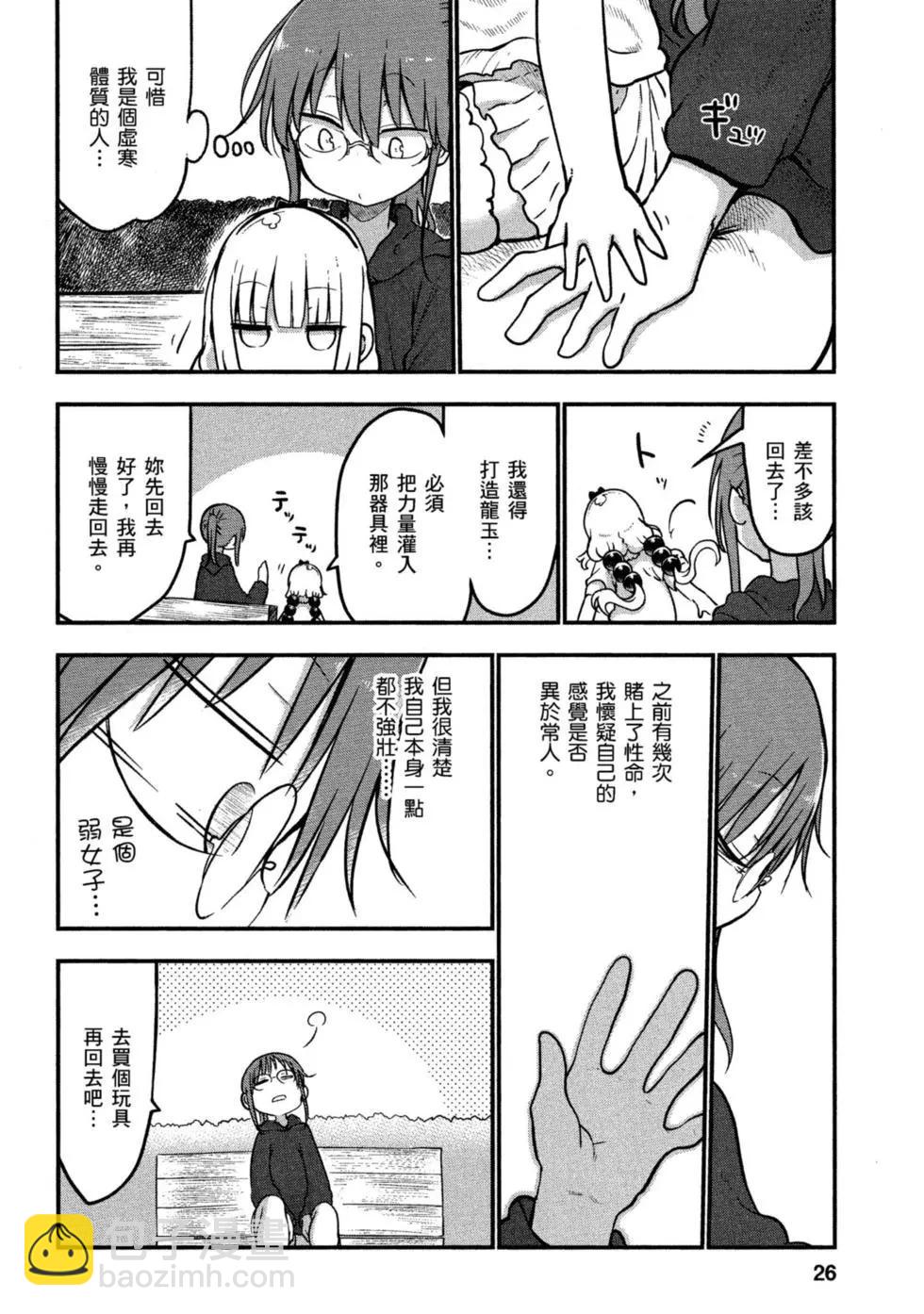 《小林家的妹抖龙》第08卷 第25页