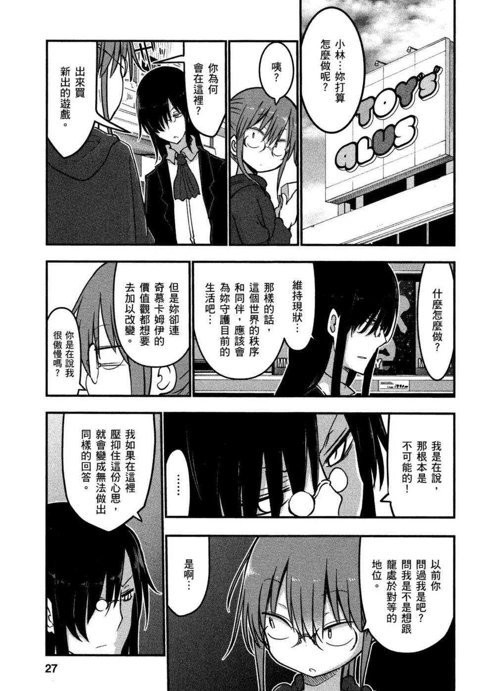 《小林家的妹抖龙》第08卷 第26页