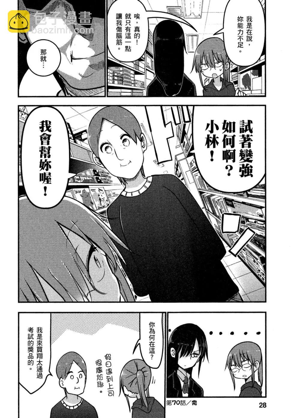 《小林家的妹抖龙》第08卷 第27页
