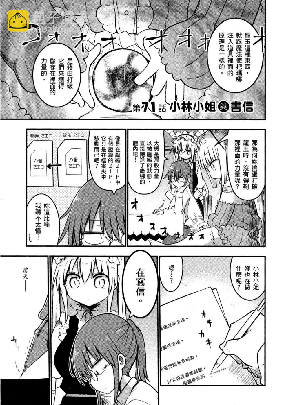 《小林家的妹抖龙》第08卷 第28页