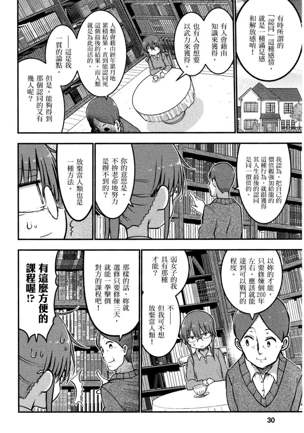 《小林家的妹抖龙》第08卷 第29页