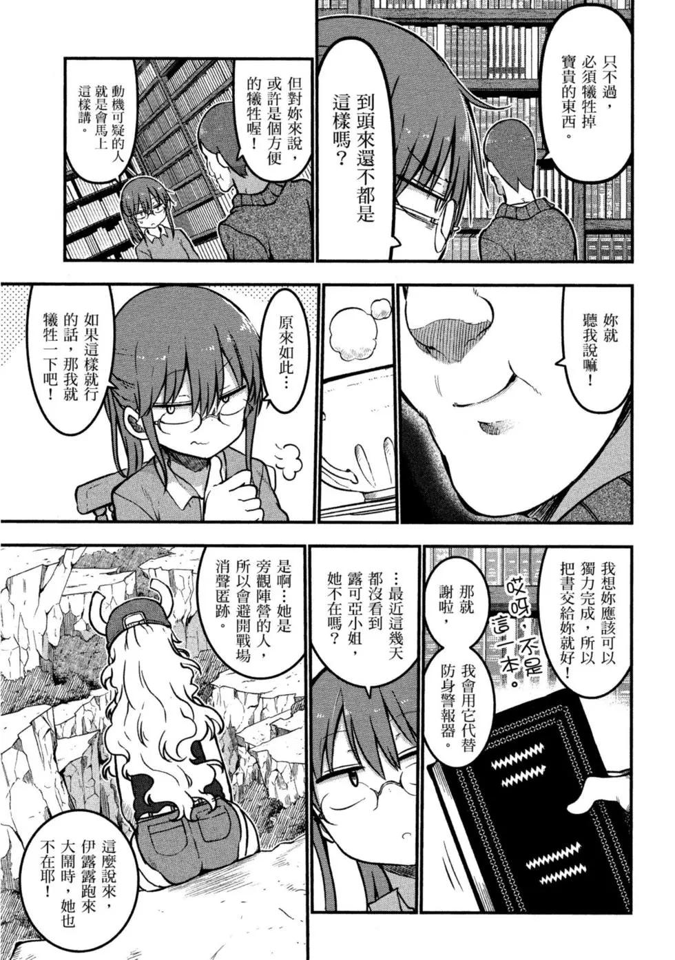 《小林家的妹抖龙》第08卷 第30页