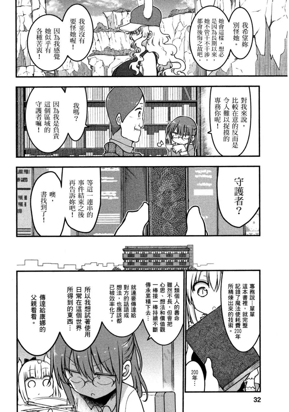 《小林家的妹抖龙》第08卷 第31页
