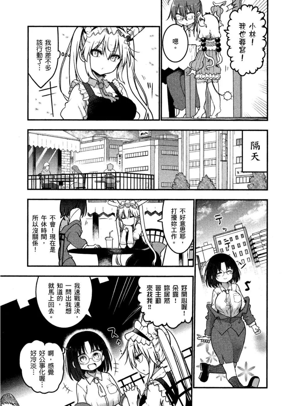 《小林家的妹抖龙》第08卷 第32页