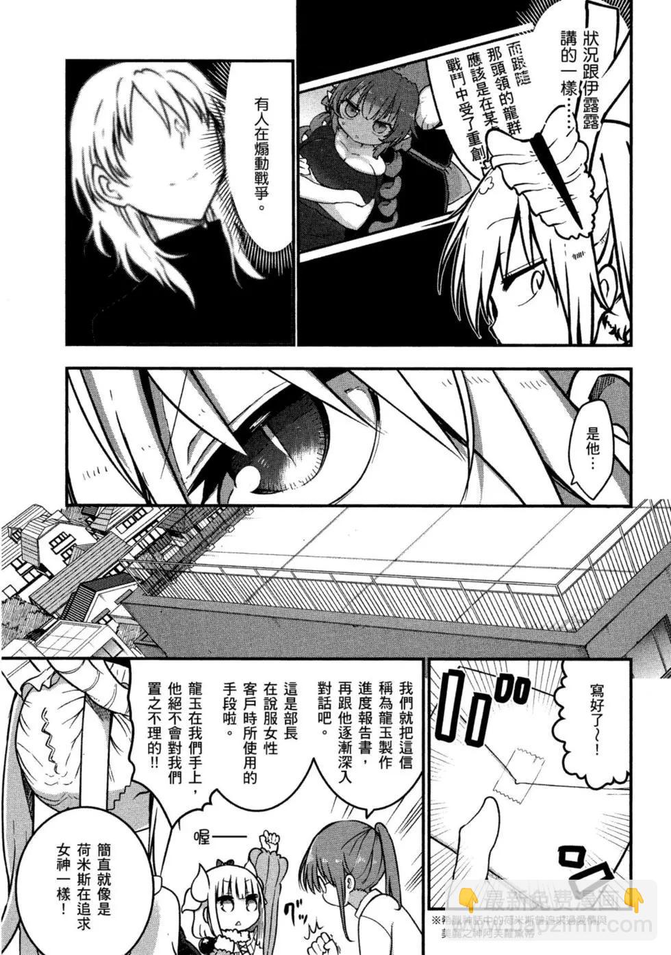 《小林家的妹抖龙》第08卷 第34页