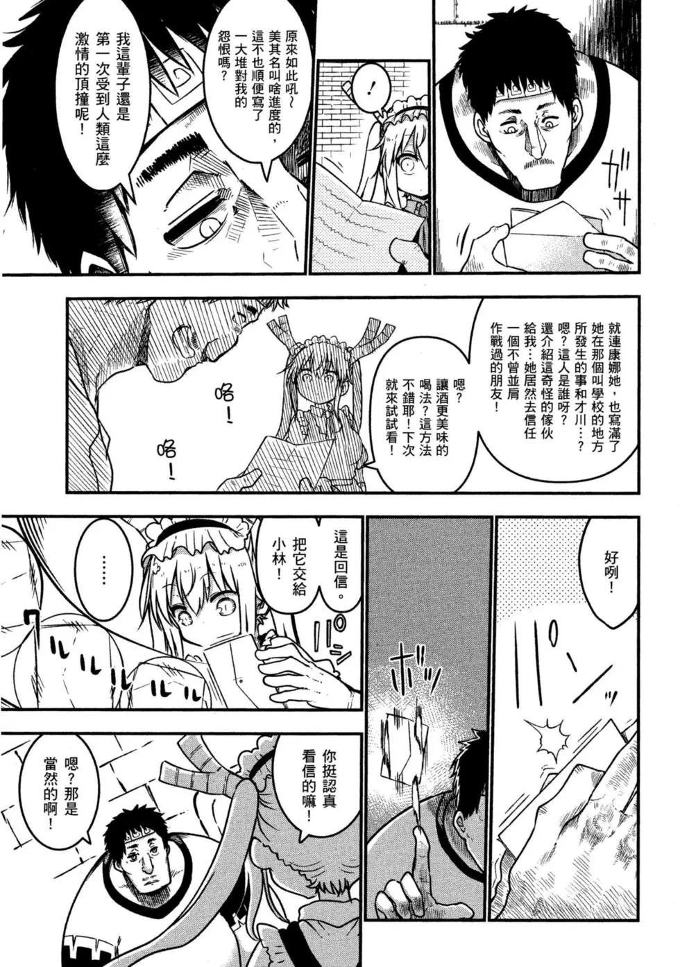 《小林家的妹抖龙》第08卷 第36页