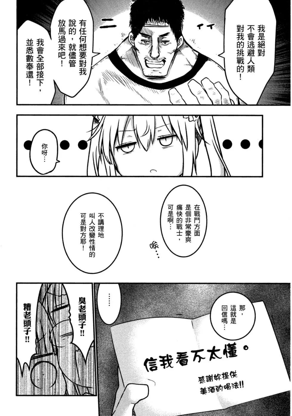 《小林家的妹抖龙》第08卷 第37页