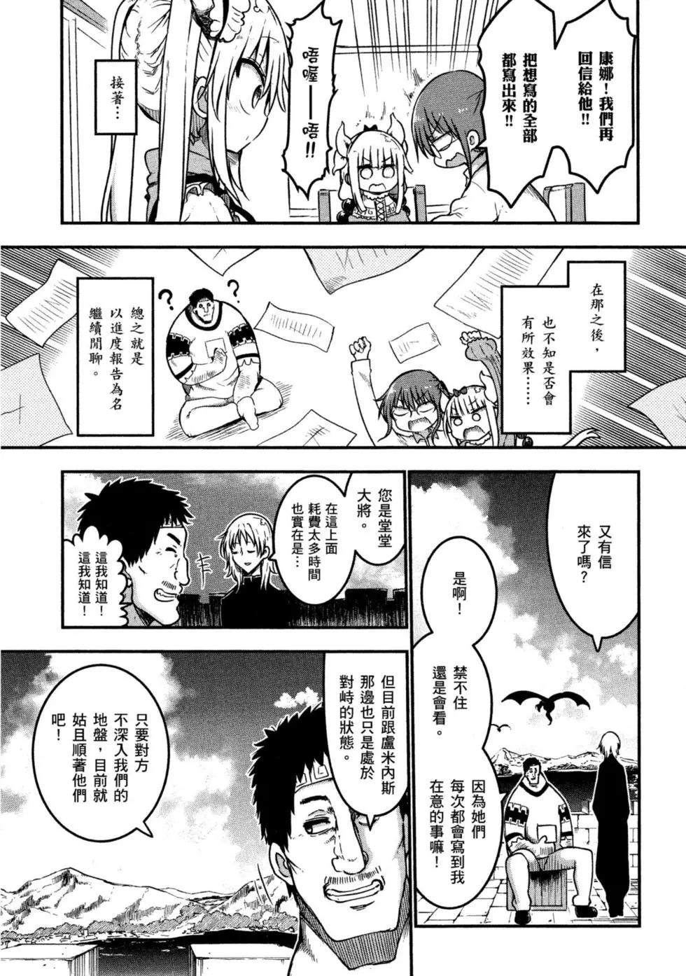 《小林家的妹抖龙》第08卷 第38页